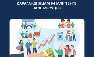84 млн тенге: Караганда восстанавливает справедливость!