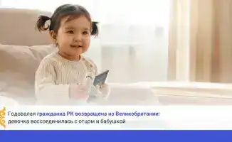 Заблудившаяся звезда вернулась на родные небеса: годовалая девочка из Казахстана воссоединилась с семьёй