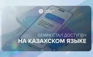 Запуск модели ИИ Gemini на казахском языке от Google