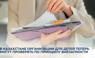 Внезапные проверки организаций для детей в Казахстане: шаг к повышению качества услуг и защите прав детей