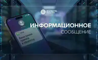 Новые меры безопасности: биометрическая аутентификация для доступа к SMS-шлюзу 1414 с декабря