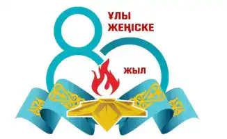 Итоги мероприятий к 80-летию Победы в Великой Отечественной войне в Карагандинской области