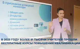 Более 91 тысячи учителей прошли бесплатные курсы повышения квалификации в 2025 году