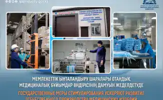 Государственные меры поддерживают рост отечественного производства медицинских изделий в Казахстане