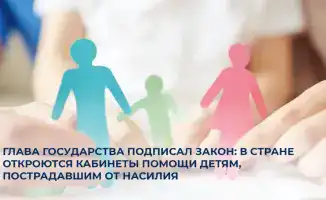 Новый закон — светлый маяк для детей, пострадавших от насилия: кабинеты помощи откроют свои двери