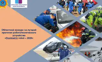 Конкурс на роботов-спасателей в Караганде