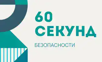 Безопасность электричества: 60 секунд для защиты вашего дома
