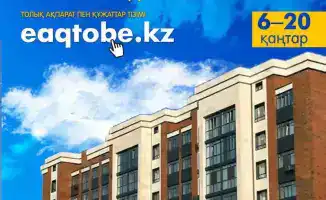 Новые горизонты для молодых семей: «Aqtobe Jastary» III этап открывает двери к собственному жилью