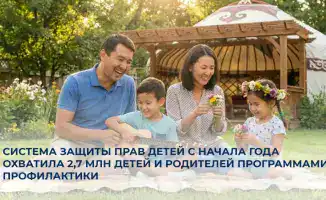 В Казахстане система защиты прав детей охватила 2,7 млн участников программ профилактики с начала 2025 года