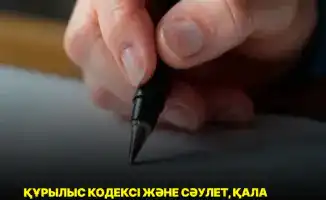 Новые изменения в строительном законодательстве направлены на улучшение регулирования и решение системных проблем в отрасли