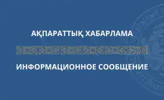 Объявление о проведении конкурса по отбору членов Рабочей группы для формирования общественного совета в сфере торговли и интеграции