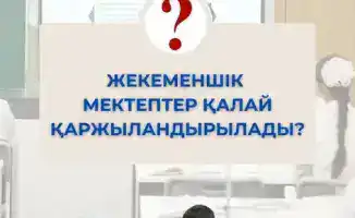 Финансовый мост к частным школам: как новые инициативы открывают двери к качественному образованию