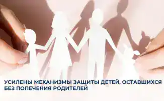 Изменения в законодательстве Казахстана: защита прав детей-сирот усилена