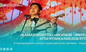 Творческий вечер в «Қазақконцерт» к 100-летию Әміре