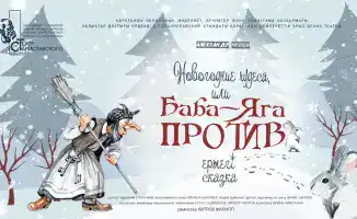 Зимняя сказка на подмостках: театральные чудеса для маленьких карагандинцев