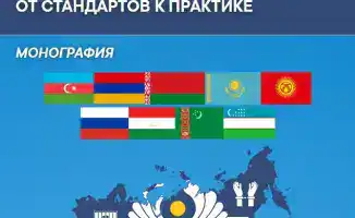 Монография как ключ к пониманию пенитенциарной системы Казахстана и СНГ через призму международного права