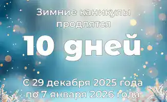 Продление зимних каникул в Казахстане: влияние на личностное развитие школьников и безопасность