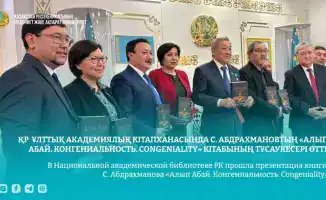 Презентация книги Саутбека Абдрахманова о переводах Абая в Национальной академической библиотеке РК