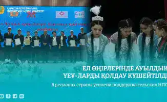 В регионах Казахстана запущен проект по поддержке сельских НПО