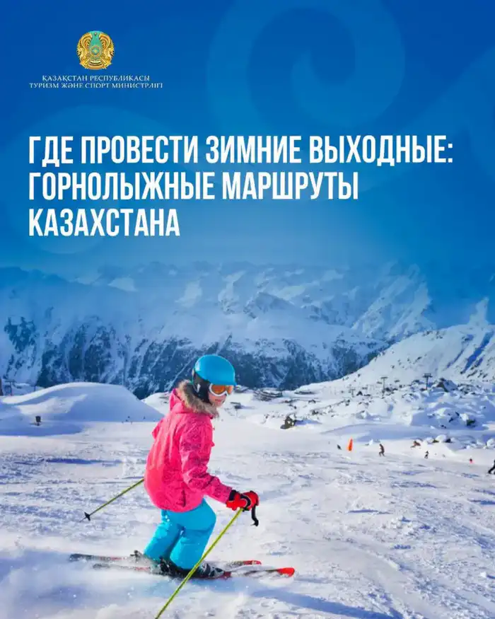 Горнолыжные маршруты Казахстана для зимнего отдыха {city2}