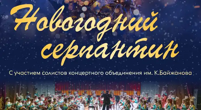 Звуки зимней сказки: Карагандинский оркестр подарит волшебство новогодних мелодий {city2}