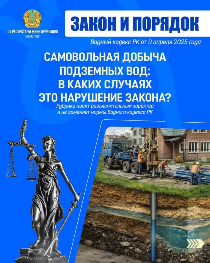 ЗАКОН И ПОРЯДОК: самовольная добыча подземных вод: в каких случаях это нарушение закона? (9)