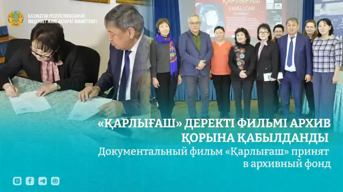 Документальный фильм «Қарлығаш» принят в архивный фонд Казахстана и награжден на международных фестивалях {city2}