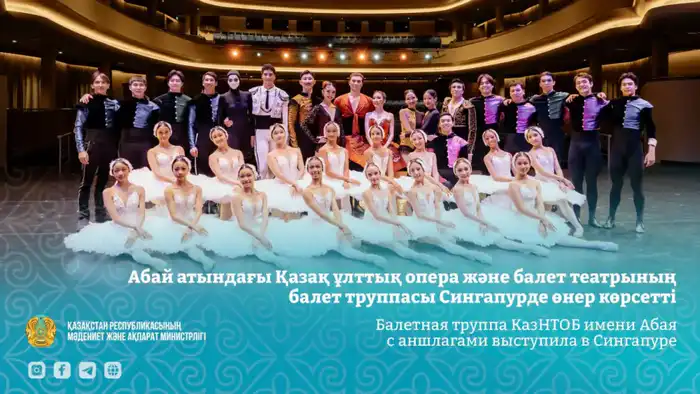 Балетная труппа КазНТОБ имени Абая выступила в Сингапуре с аншлагом {city2}