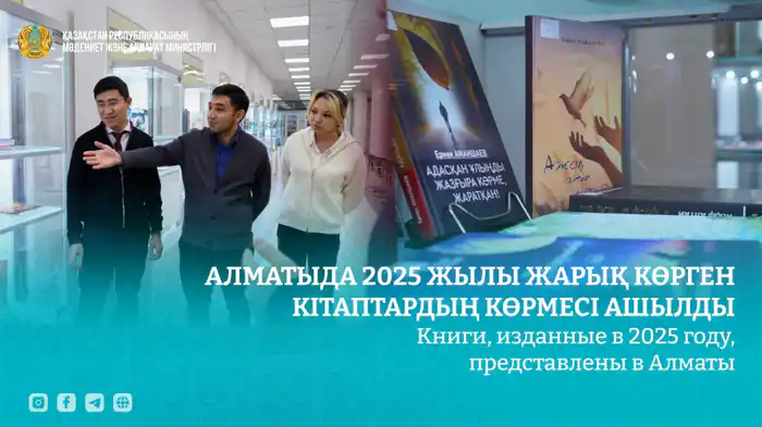 Выставка книг 2025 года открылась в Алматы {city2}