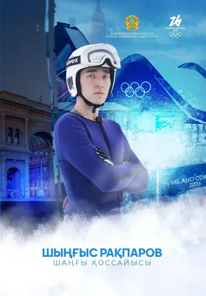 Казахстан на лыжной арене: Шынгыс Ракпаров готов покорить Олимпийские вершины в Милане-2026 {city2}