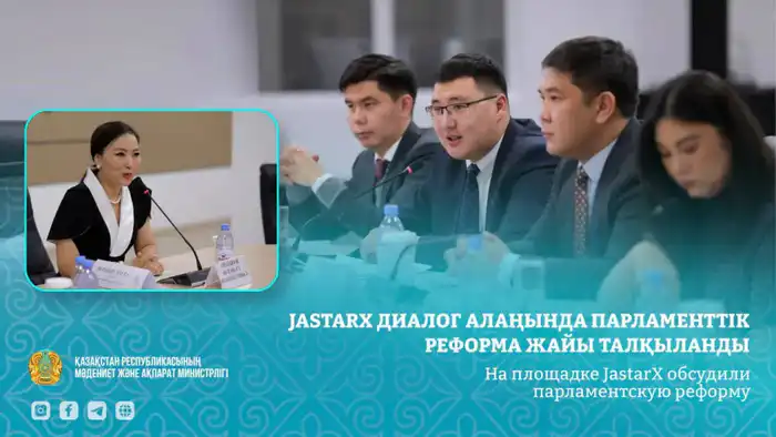 Парламентская реформа и молодежь на площадке JastarX {city2}