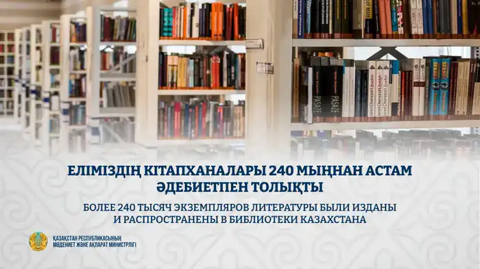 240 500 книг: Казахстан на литературной карте мира! {city2}