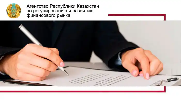 Лицензирование организаций банковских операций в РК {city2}