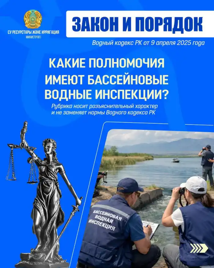 ЗАКОН И ПОРЯДОК: какие полномочия имеют бассейновые водные инспекции? (8)