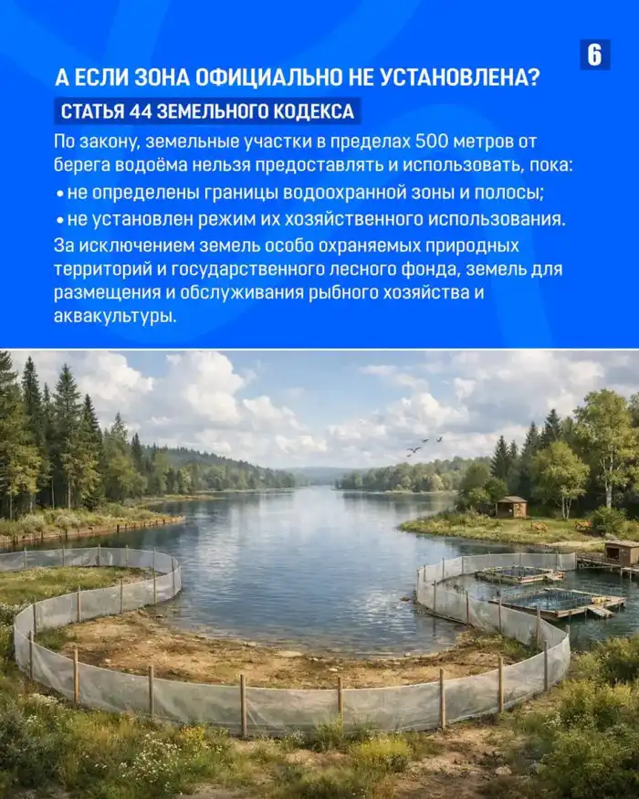ЗАКОН И ПОРЯДОК: Что можно и чего нельзя делать в водоохранных зонах и полосах (6)