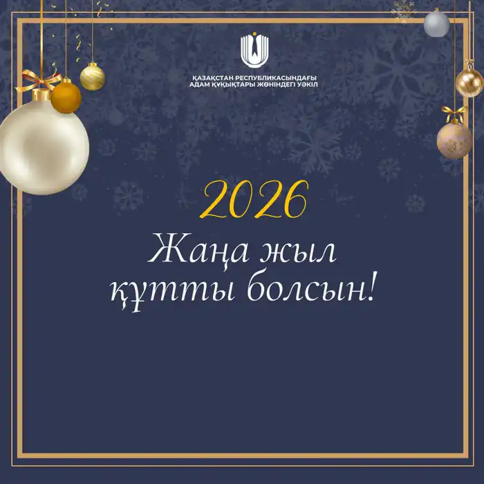 Поздравление Артура Ластаева с Новым годом надежда единство новые идеи {city2}