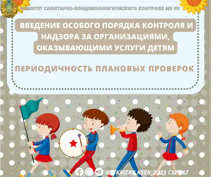 Новые правила проверок для детских учреждений города {city2}