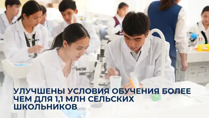 Модернизация школ в Казахстане улучшит условия обучения для 1,1 млн школьников {city2}