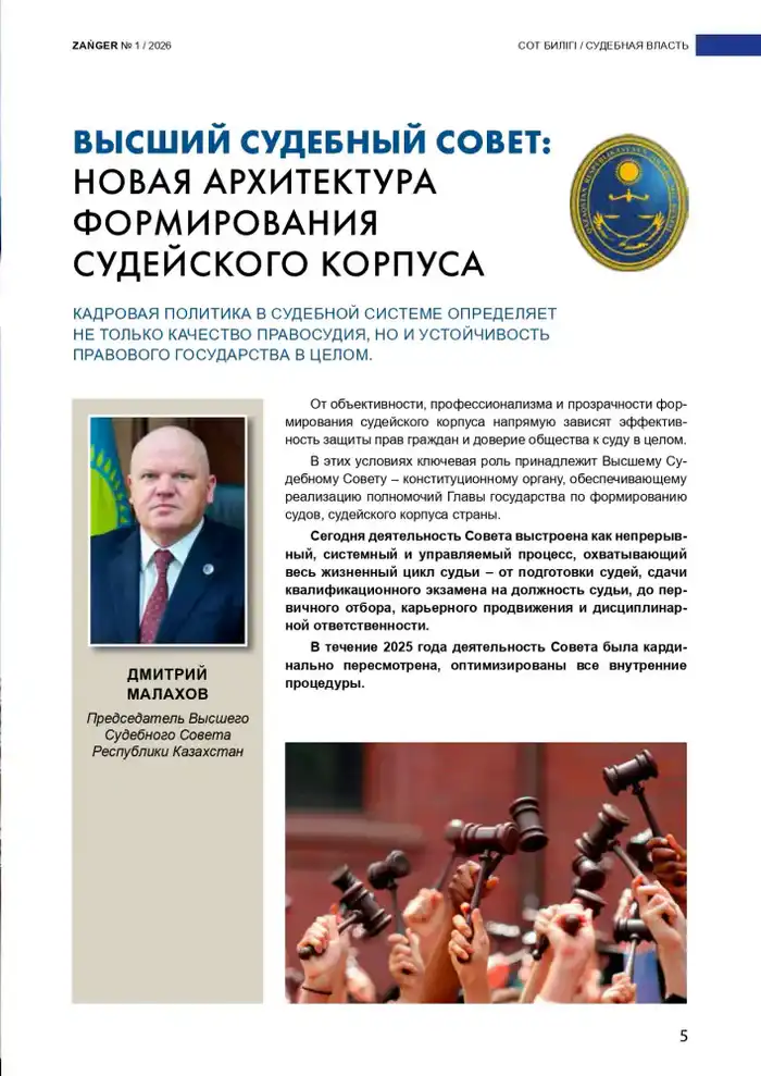 Статья Дмитрия Малахова в журнале Zanger: международные стандарты формирования судейского корпуса {city2}