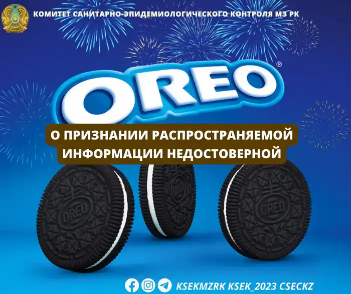 Лабораторные исследования подтвердили безопасность печенья Oreo, опровергнув слухи о содержании "пластикового клея" {city2}