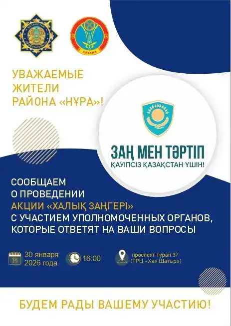 Бесплатная юридическая помощь в Астане 30 января 2026 года {city2}