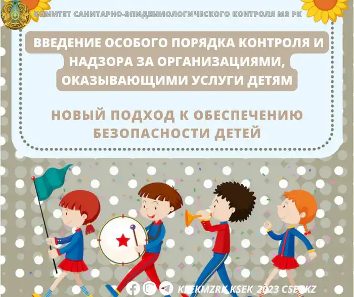 С 1 февраля 2026 года вступает в силу новый порядок контроля за организациями, оказывающими услуги детям {city2}