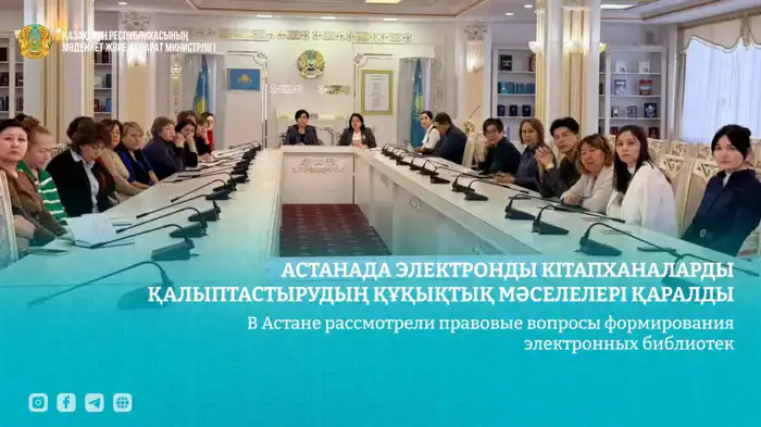 Электронные библиотеки: правовая мозаика для будущего в Астане {city2}