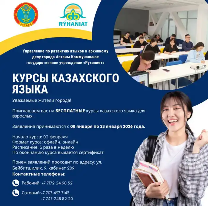 В Астане открываются бесплатные курсы казахского языка для взрослых, привлекающие международное внимание {city2}