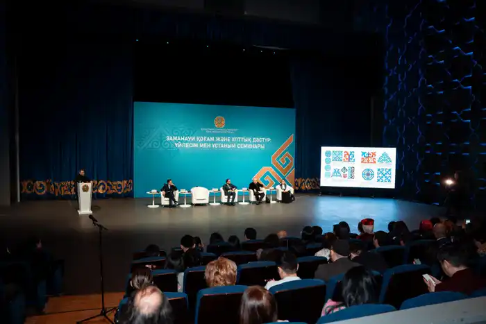 Семинар по сохранению национального культурного кода в условиях цифровизации Астана {city2}