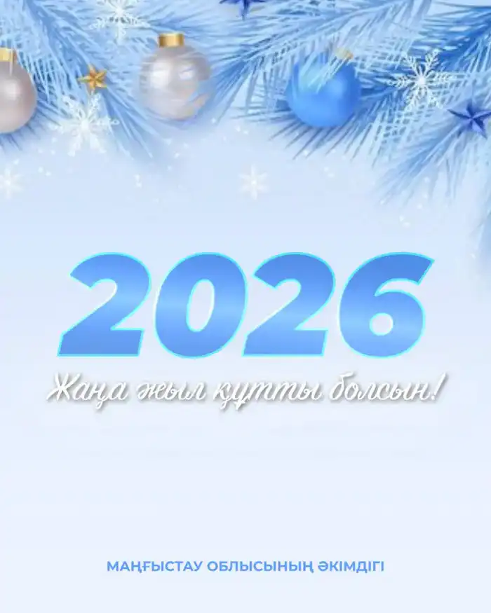 Социальные достижения Мангистаусского региона в 2025 году: культурная столица и экономический прогресс {city2}