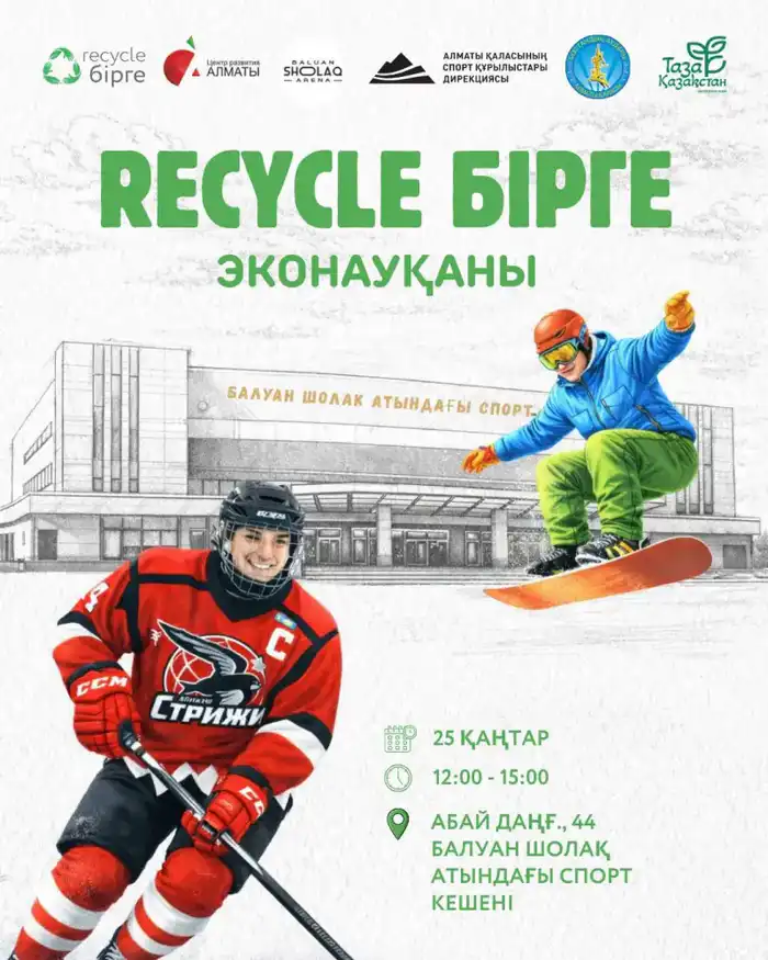 В Алматы пройдет открытое экомероприятие Recycle Birge (4)