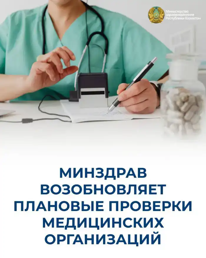 Возобновление плановых проверок медицинских учреждений: стремление к улучшению качества и безопасности медицинских услуг {city2}