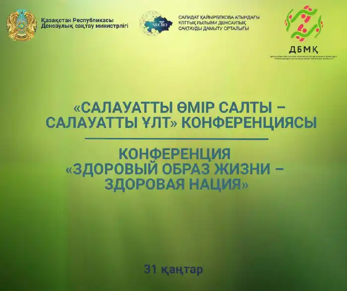 Международная конференция по здоровому образу жизни и городской инфраструктуре в Астане {city2}