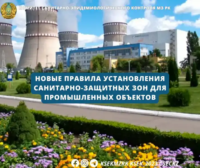 Новые правила СЗЗ вступают в силу в Казахстане {city2}